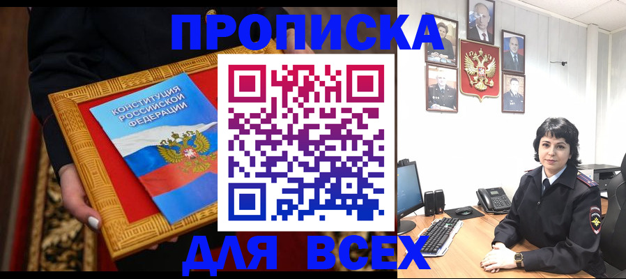 купить прописку в Сураже