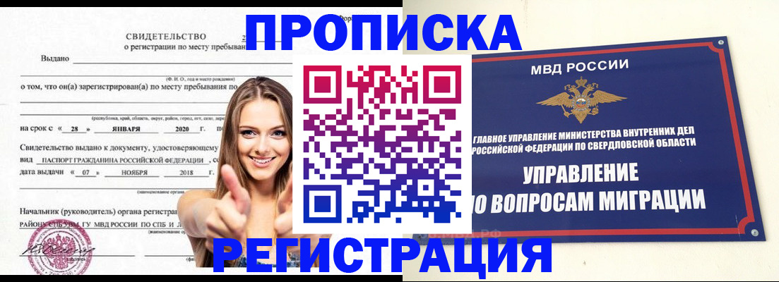 прописка от собственника в Сураже